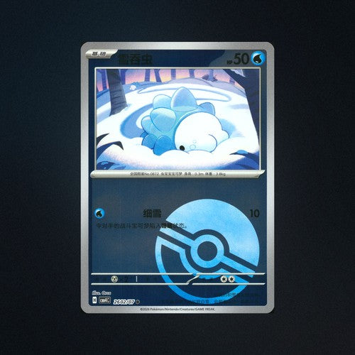 Snom 2602/07 Gem Pack Vol. 4 Poke Ball Holo Chinese Pokemon Card NM front