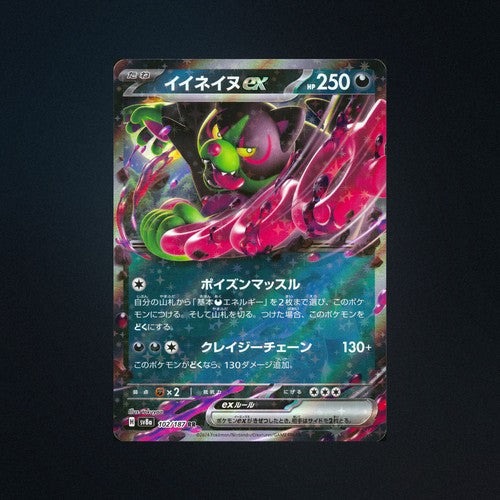 Okidogi EX 102/187 Terastal Festival ex Japanese Pokemon Card NM front