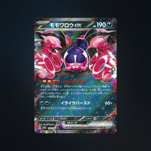 Pecharunt EX 105/187 Terastal Festival ex Japanese Pokemon Card NM front