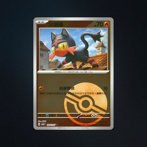 Litten 2002/07 Gem Pack Vol. 4 Poke Ball Holo Chinese Pokemon Card NM front