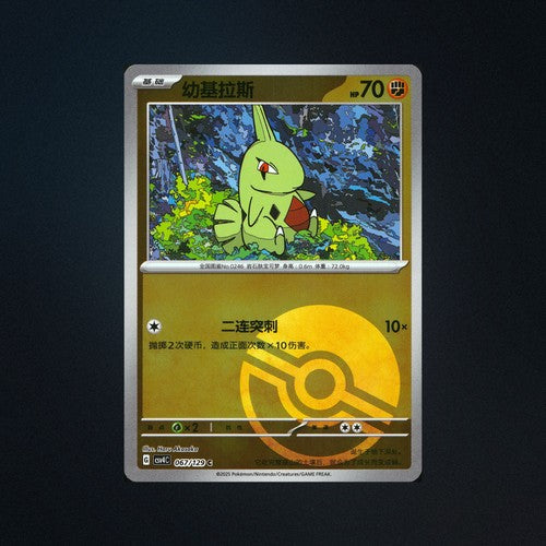 Larvitar 067/129 Bonus Turn / Reward Round Chinese Pokemon Card NM front