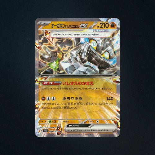 Cornerstone Mask Ogerpon EX 091/187 Terastal Festival ex Japanese Pokemon Card N front