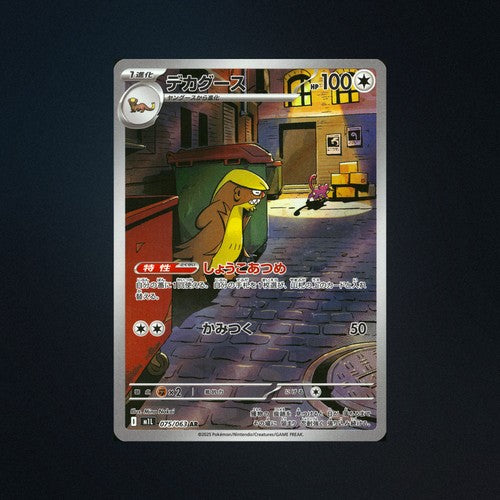 Pokemon Gumshoos 075/063 Japanese SV Art Rare Japanese Card NM front