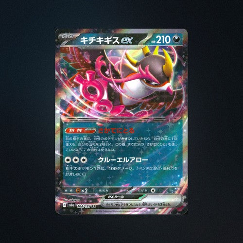 Fezandipiti EX 104/187 Terastal Festival ex Japanese Pokemon Card NM front
