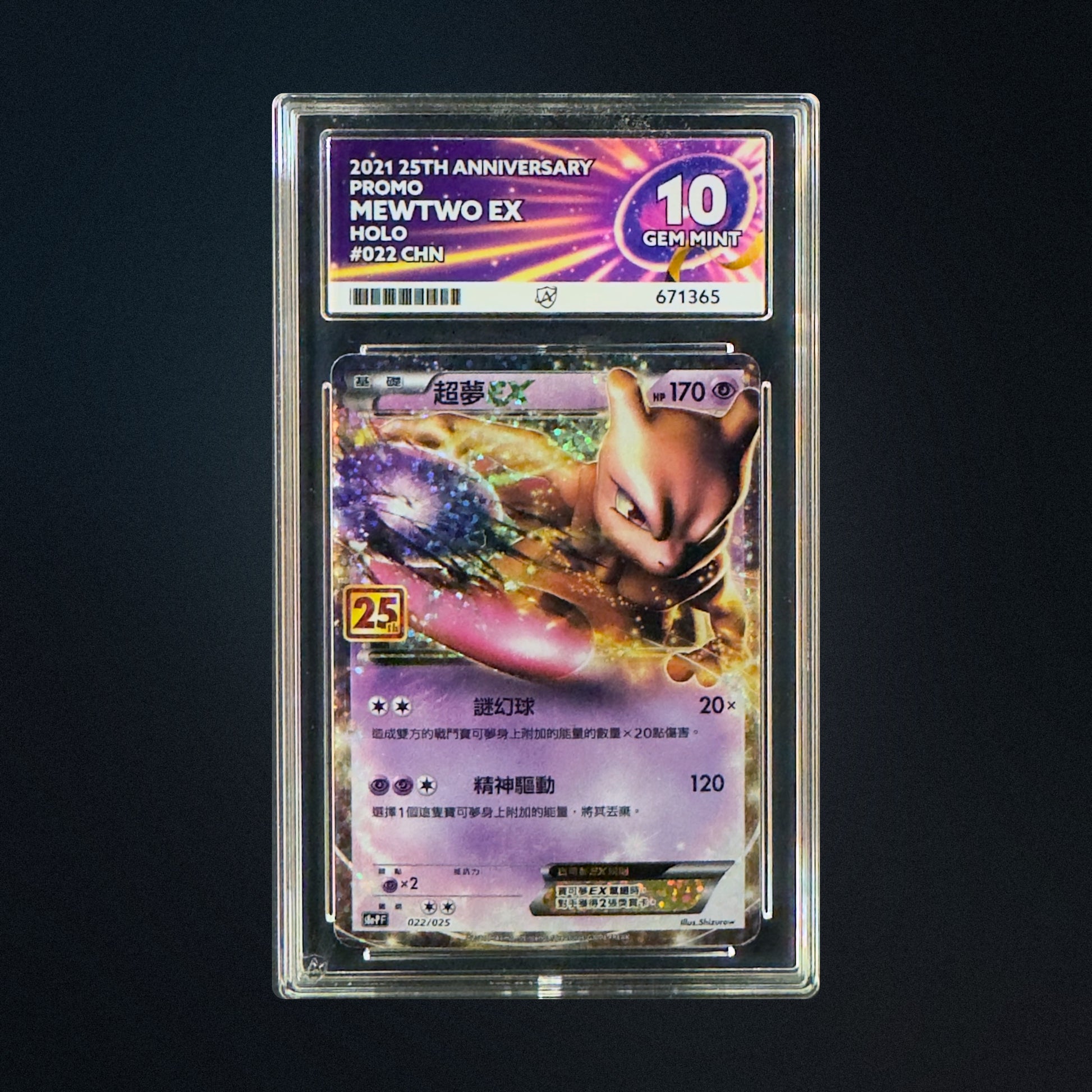 2021 Pokemon Chinese 25th Anniversary Mewtwo EX 022/025 ACE 10 Perfect Subgrades front