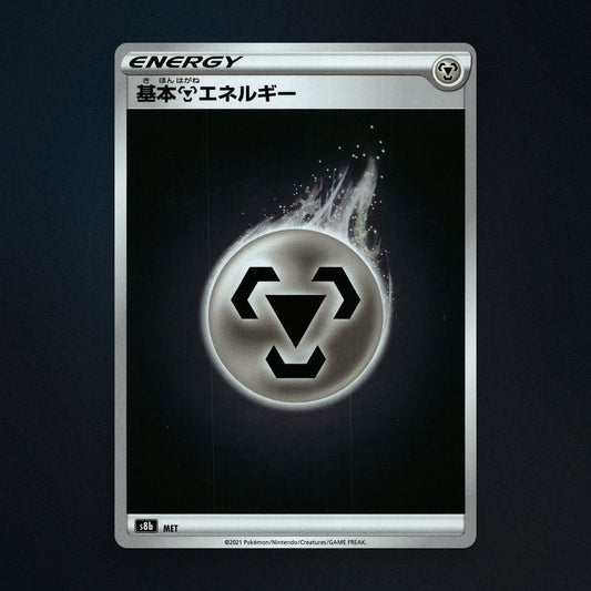 Basic Metal Energy Pokemon TCG S8B MET VMAX Climax Near Mint front