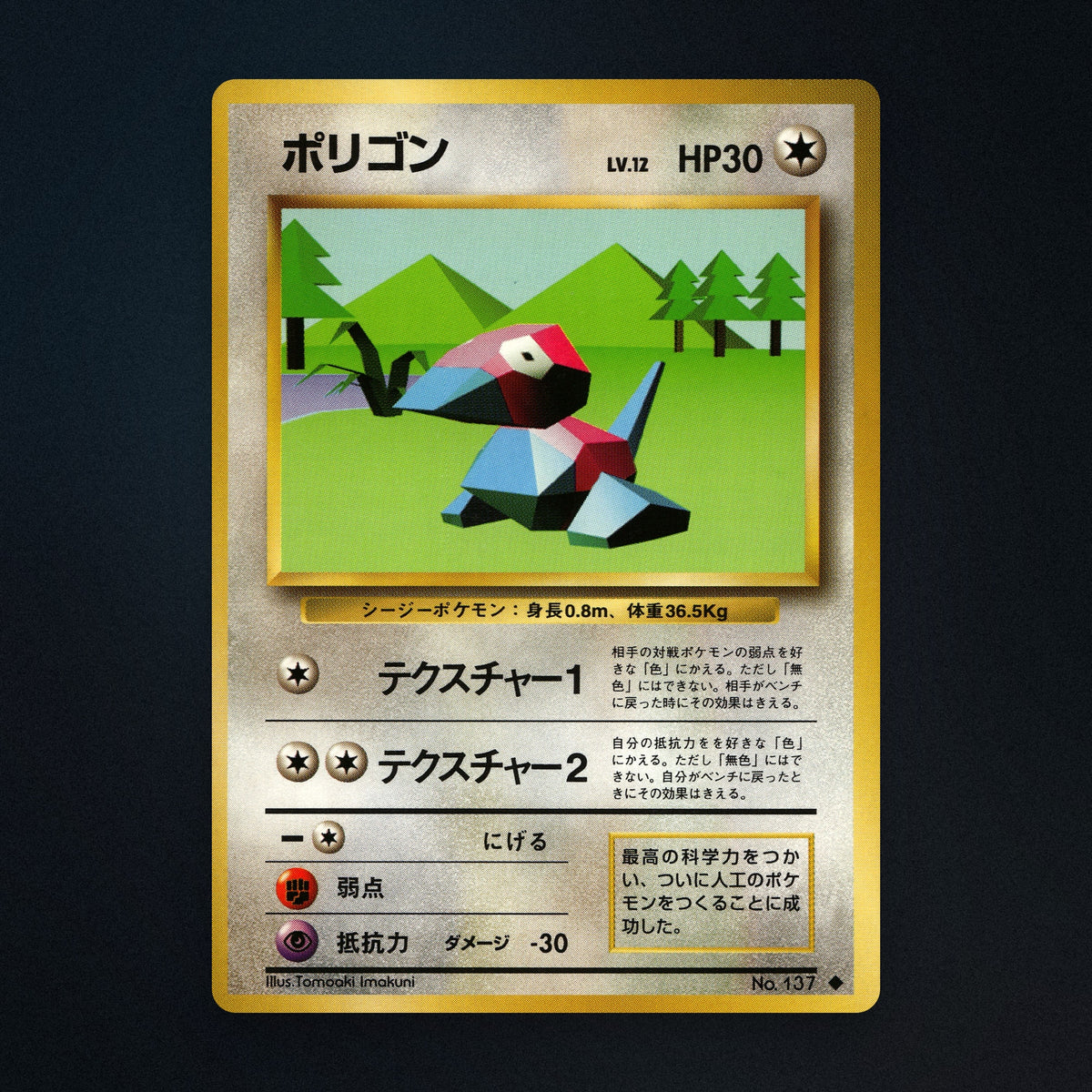 Porygon Pokemon TCG No.137 Expansion Pack Moderately Played front