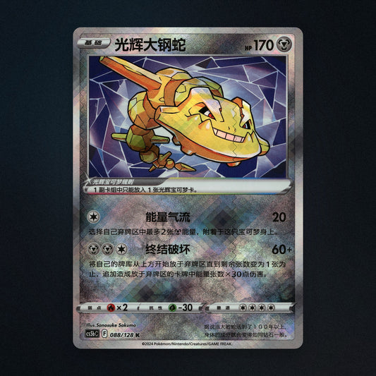 Radiant Steelix Pokemon TCG 088/128 c5bC Near Mint front