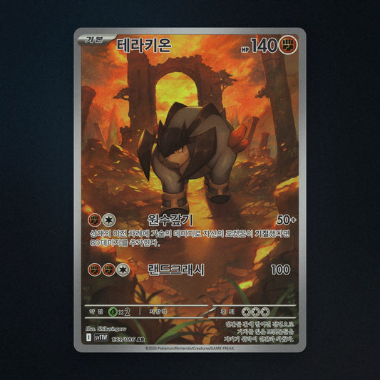 Terrakion Pokemon TCG 133/86 White Flare Near Mint front