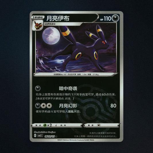 Umbreon Pokemon TCG 0610/15 Gem Pack Vol. 2 Near Mint front