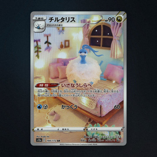 Altaria Pokemon TCG 194/172 VSTAR Universe Near Mint front