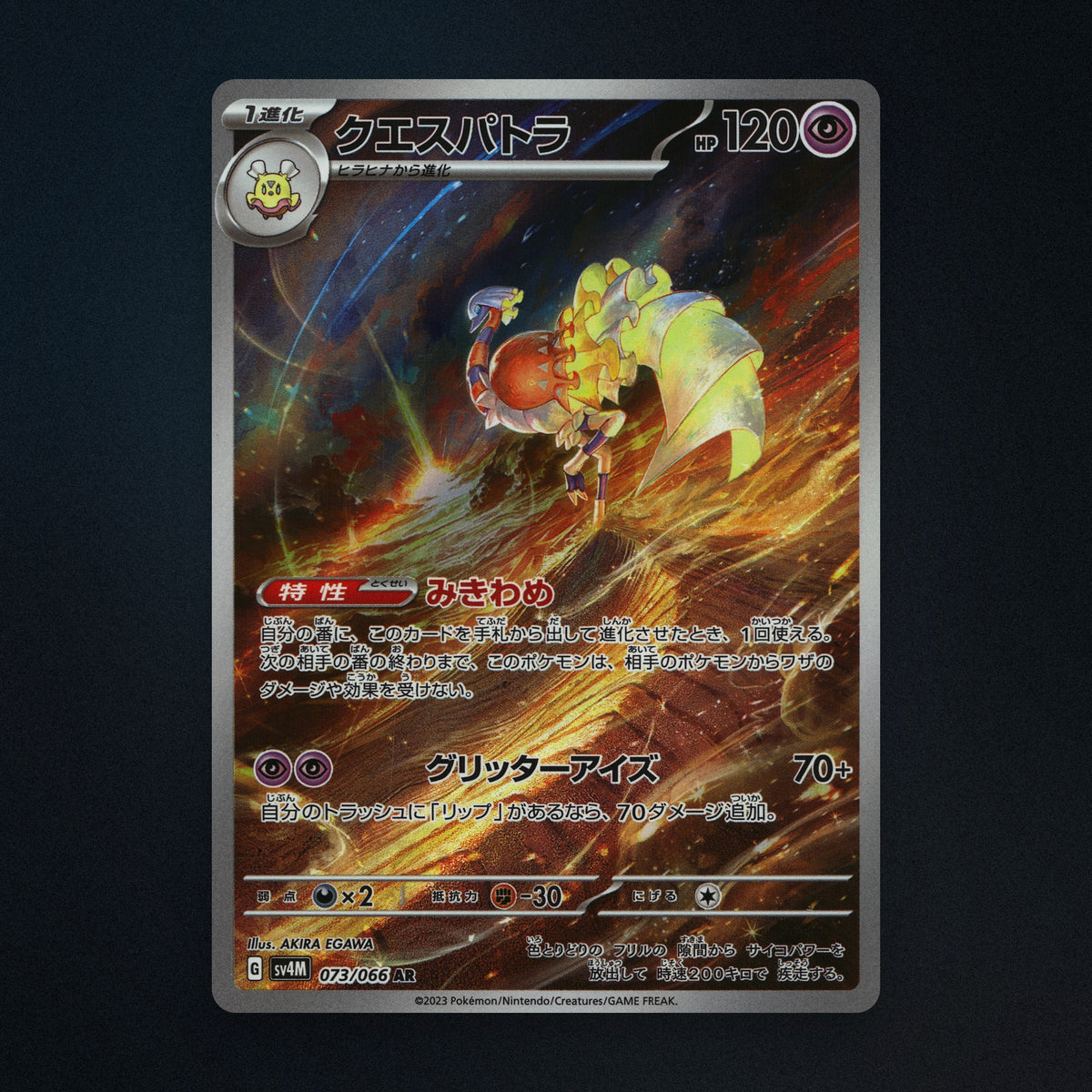 Espathra Pokemon TCG 73/066 Future Flash Near Mint front