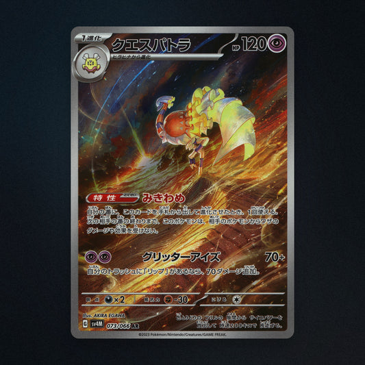 Espathra Pokemon TCG 73/066 Future Flash Near Mint front