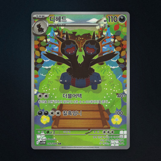 Zweilous Pokemon TCG 143/86 White Flare Near Mint front