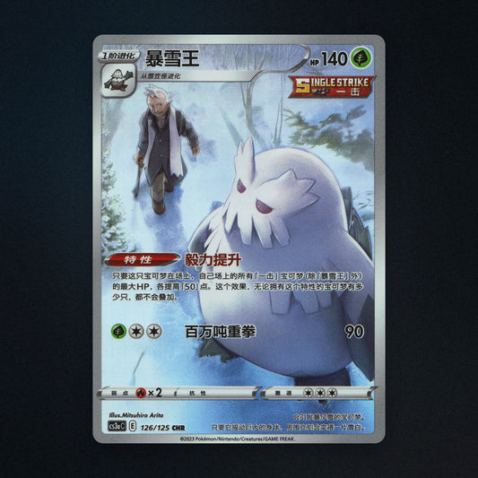 Abomasnow Pokemon TCG 126/125 Primordial Arts Near Mint front