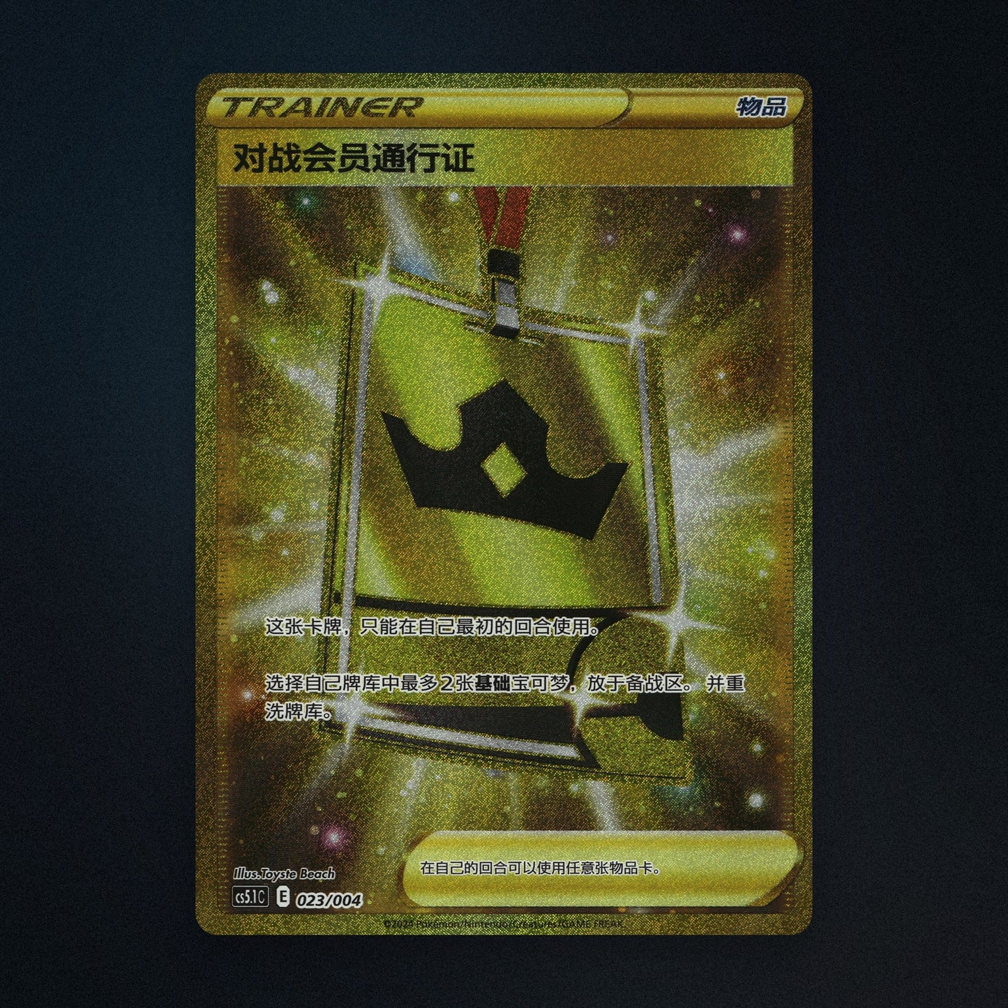 Battle VIP Pass 023/004 CS5.1C front — exact card shown