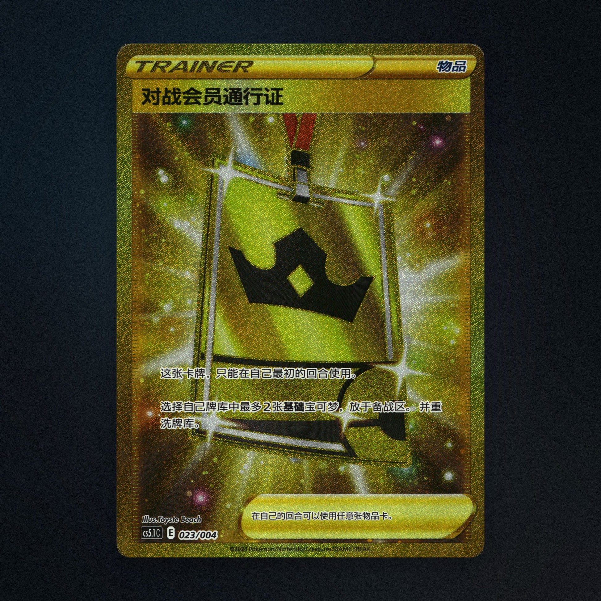 Battle VIP Pass 023/004 CS5.1C front — exact card shown · corrected gold