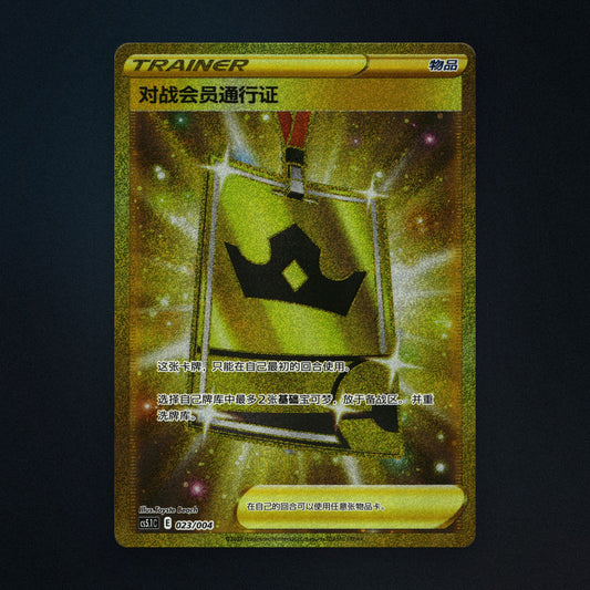 Battle VIP Pass 023/004 CS5.1C front — exact card shown · corrected gold