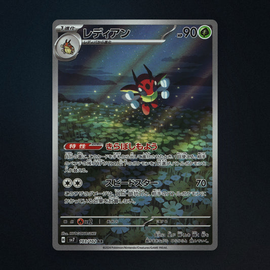 Meltan Pokemon TCG 103/142 Stellar Crown (SV7) Near Mint front