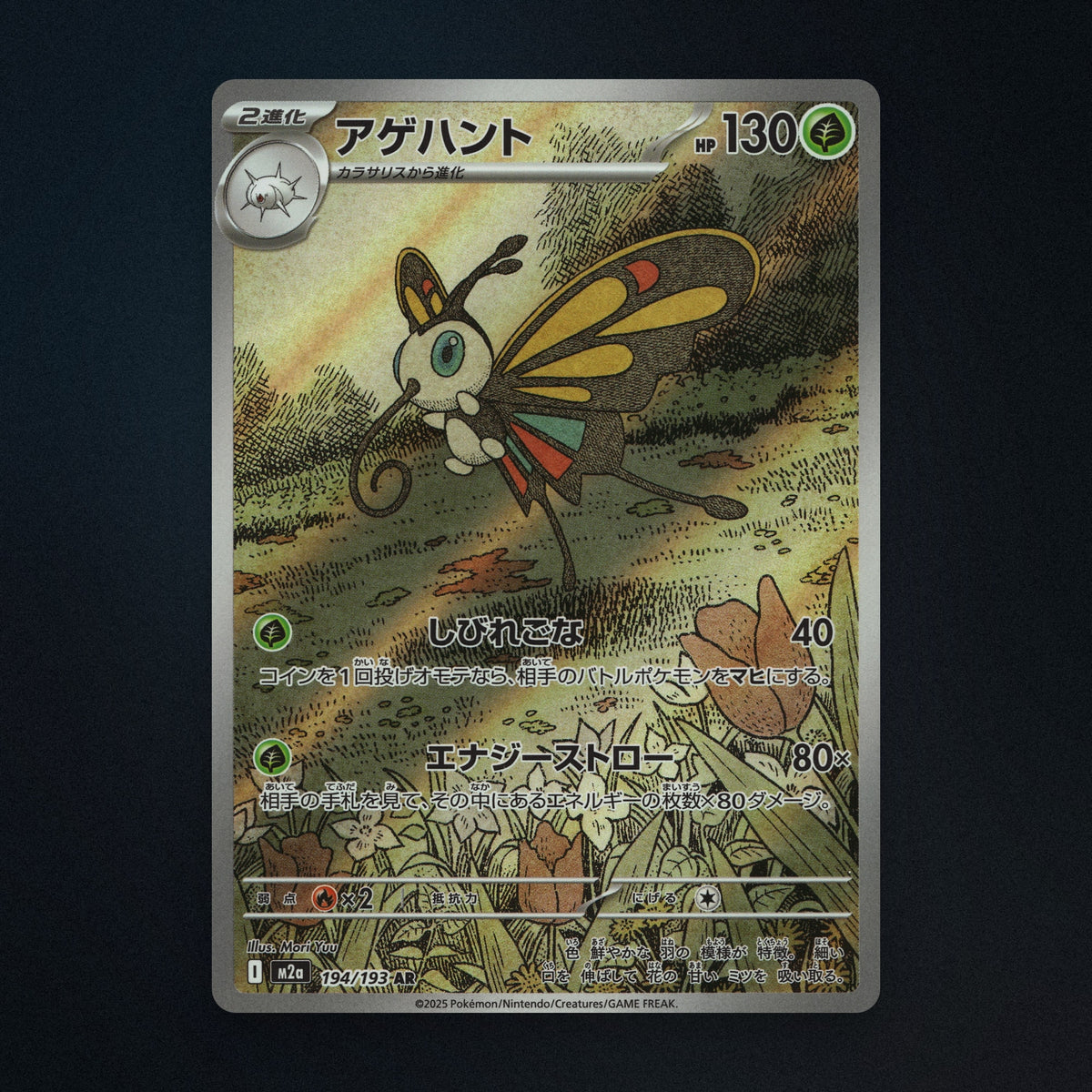 Beautifly Pokemon TCG 194/193 M2a Near Mint front