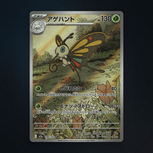 Beautifly Pokemon TCG 194/193 M2a Near Mint front