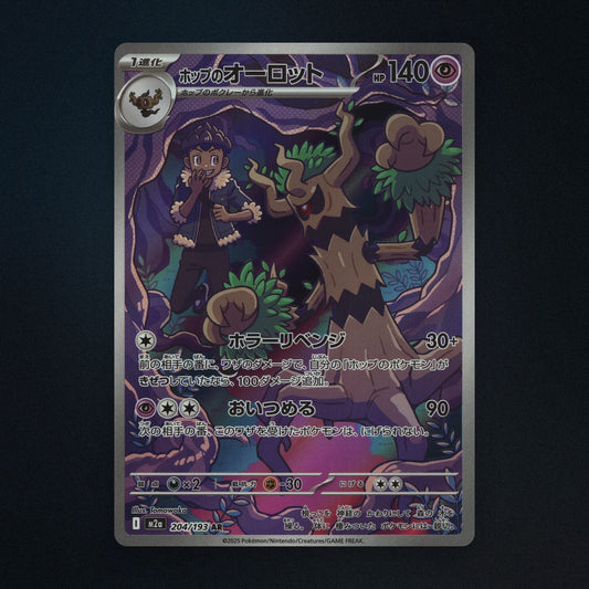 Hop's Trevenant Pokemon TCG 204/193 M2a Near Mint front