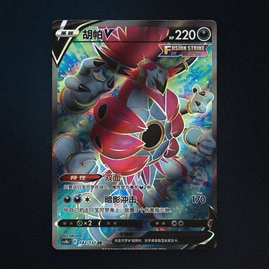 Hoopa V SR 142/132 CS4bC Nine Colors Gathering Simplified Chinese Near Mint front