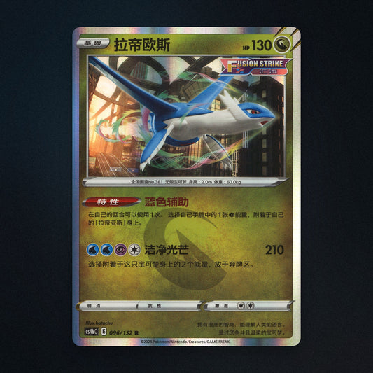 Latios Pokemon TCG 096/132 Nine Colors Gathering Near Mint front