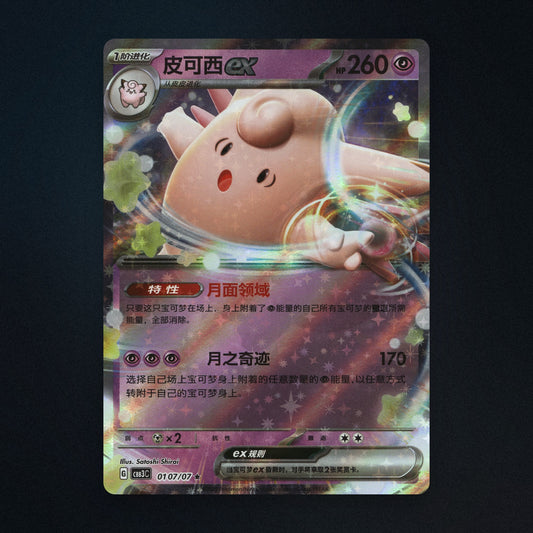 Clefable ex Pokemon TCG 0107/07 Gem Pack Vol. 3 Near Mint front