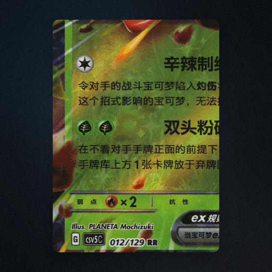 Scovillain ex Pokemon TCG 012/129 Black Crystal Blaze Near Mint front