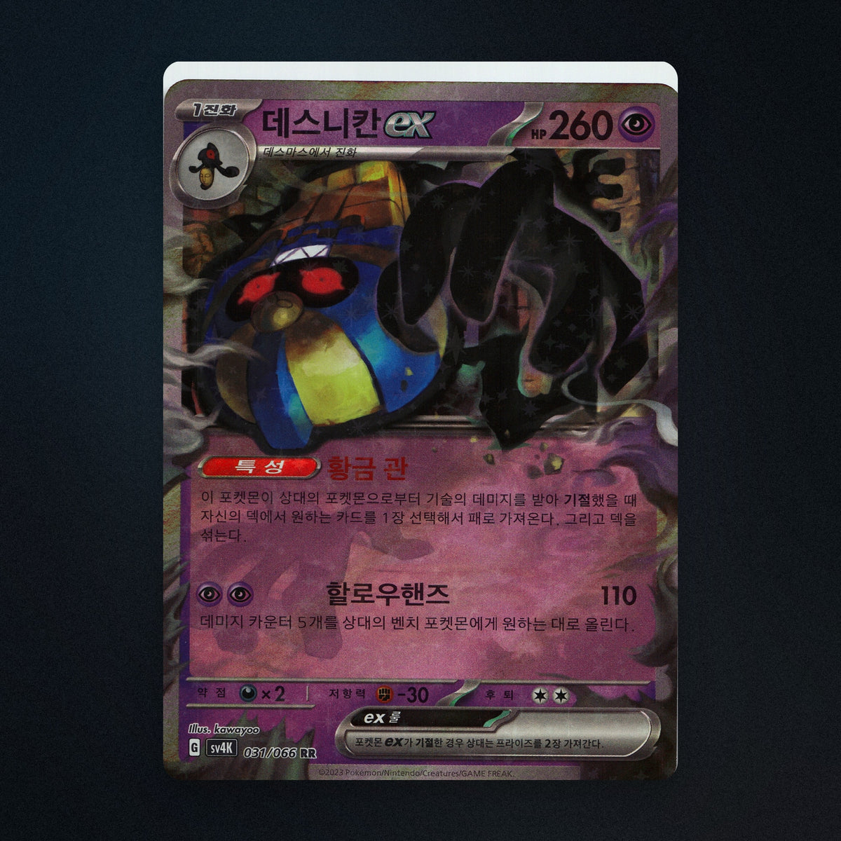 Cofagrigus ex Pokemon TCG 031/066 Ancient Roar Near Mint front