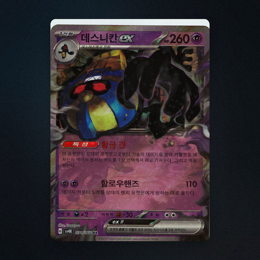 Cofagrigus ex Pokemon TCG 031/066 Ancient Roar Near Mint front