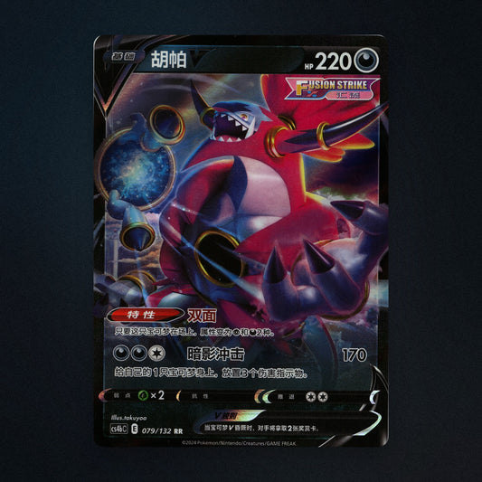 Hoopa V Pokemon TCG 079/132 Nine Colors Gathering Near Mint front