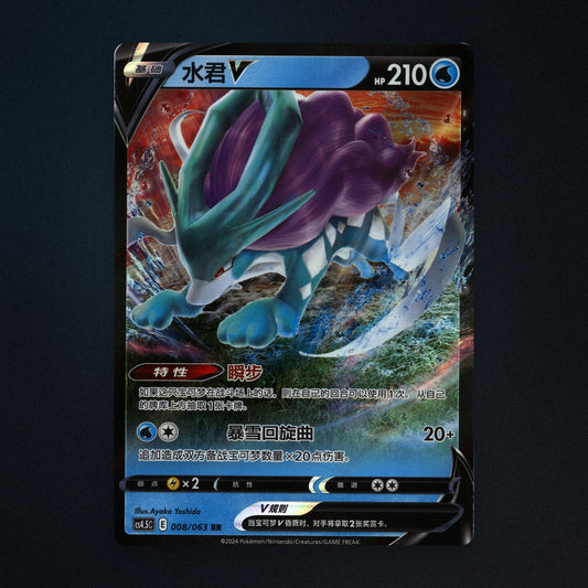 Suicune V Pokemon TCG 008/063 CS4.5C Near Mint front