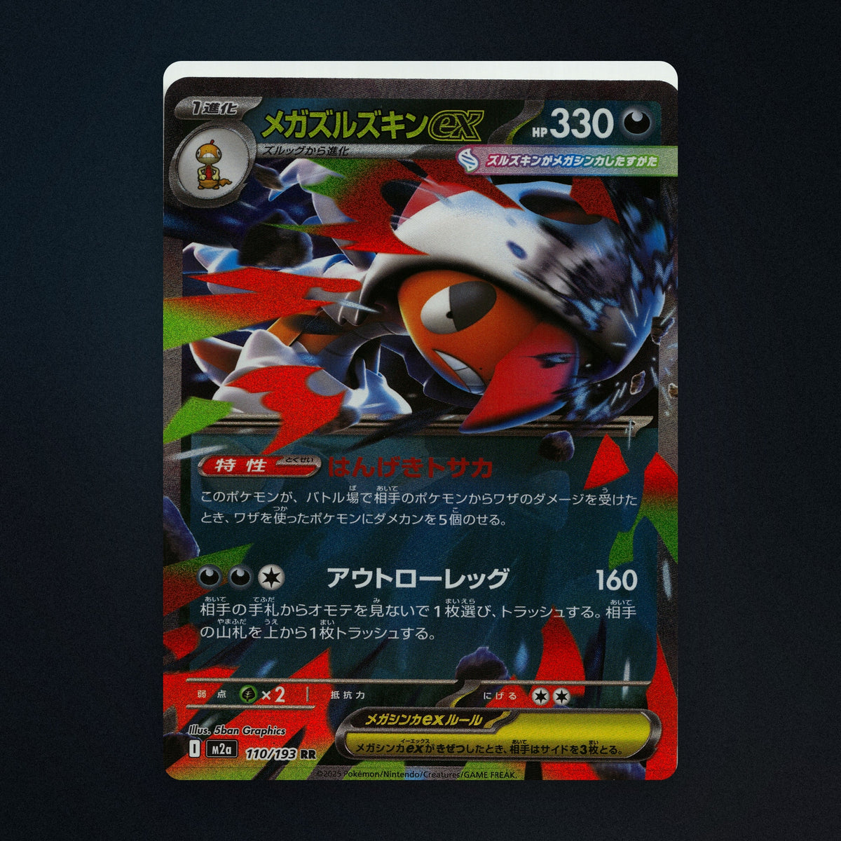 Mega Scrafty ex Pokemon TCG 110/193 Mega Dream ex (M2A) Near Mint front