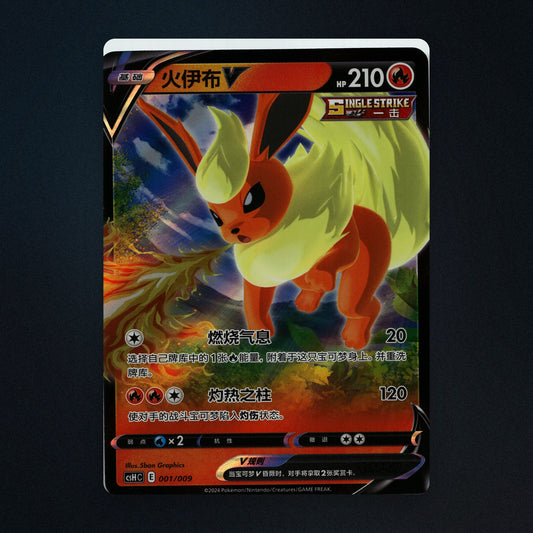 Flareon V Pokemon TCG 001/009 Eevee Advanced Gift Box (CSHC) Near Mint front