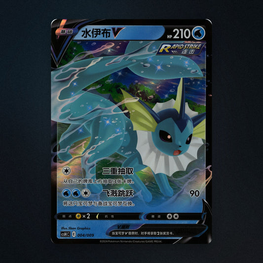 Vaporeon V Pokemon TCG 004/009 Eevee Advanced Gift Box (CSHC) Near Mint front