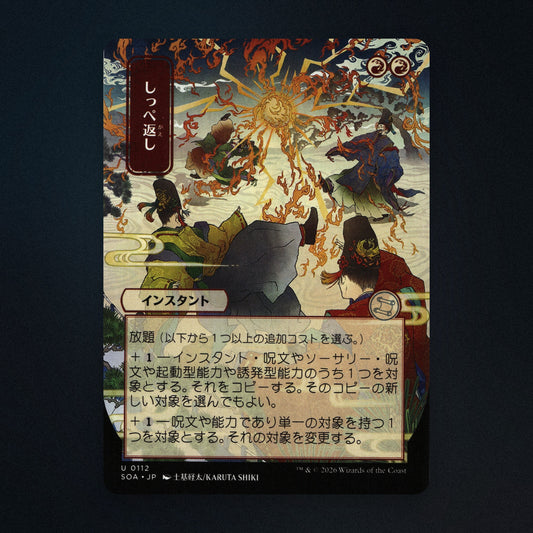 Return the Favor Magic The Gathering MTG 112 Near Mint front
