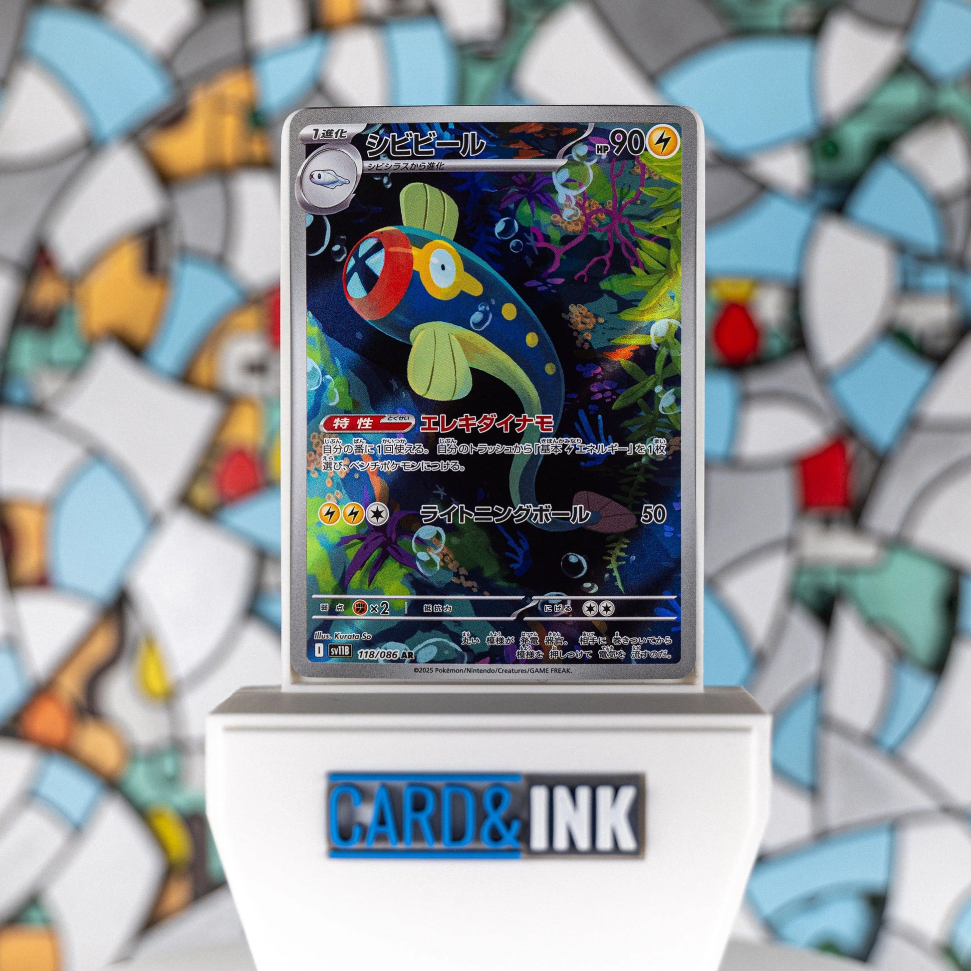 Eelektrik AR [118/086] SV11B (Japanese) - CIL-000426