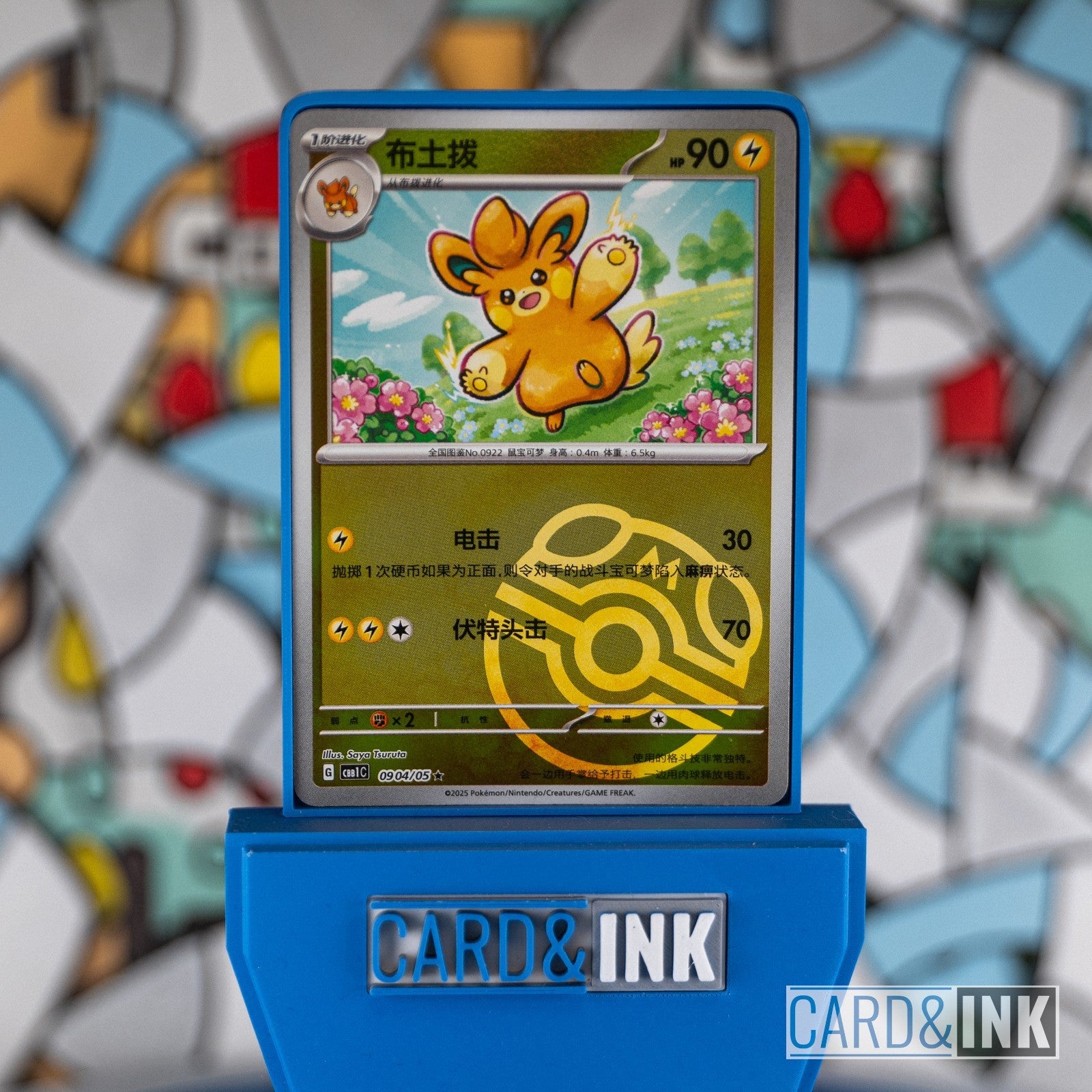 Pokemon Pawmo 0904/05 Master Ball Holo Gem Pack Vol.1 CBB1C - CIL-000290