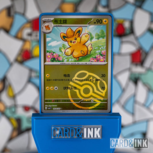 Pokemon Pawmo 0904/05 Master Ball Holo Gem Pack Vol.1 CBB1C - CIL-000290