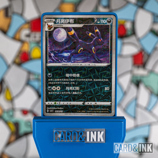 Umbreon Gem Pack Vol.2 0608/15 CBB2C Chinese Pokemon Card NM - CIL-000337