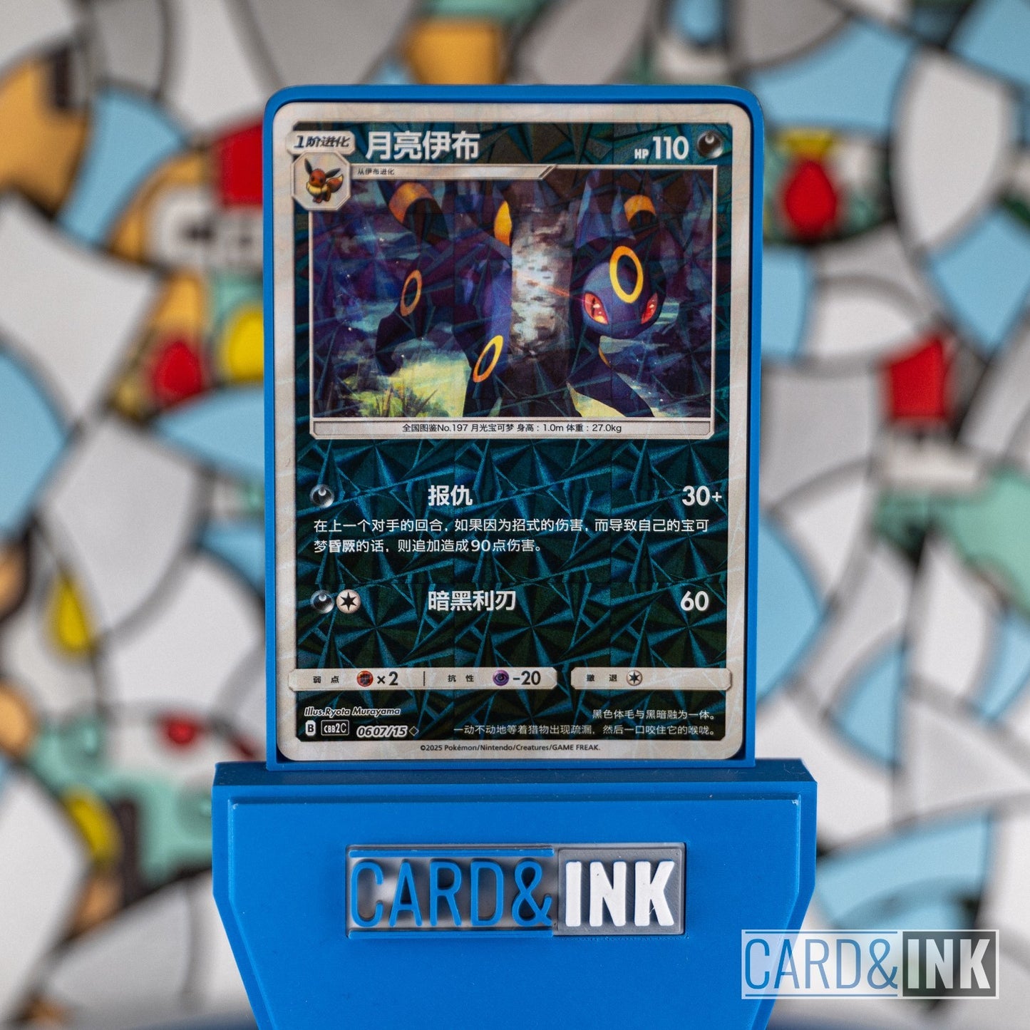Pokemon Umbreon 0607/15 Prismatic Holo Gem Pack Vol.2 CBB2C - CIL-000327