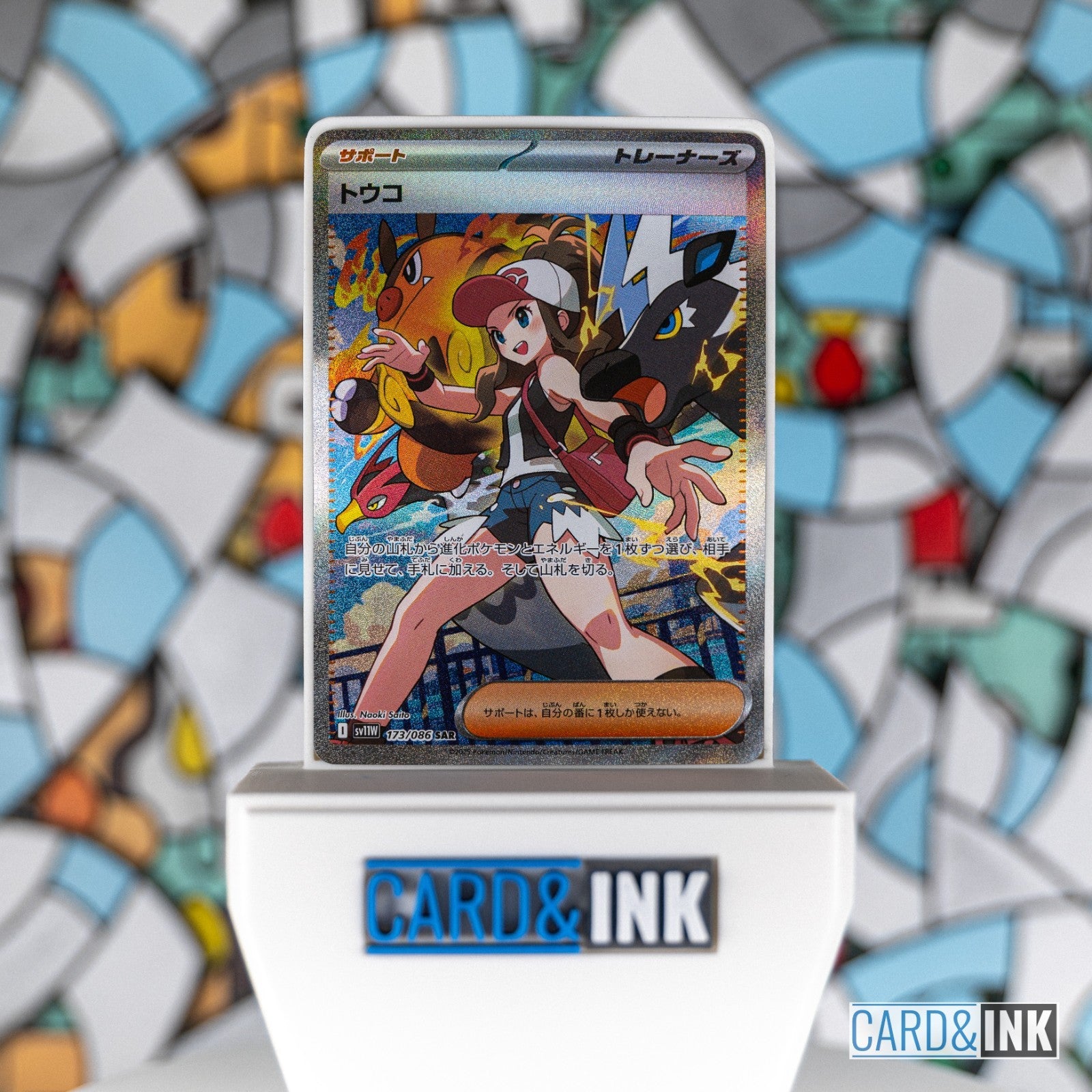 Hilda SAR 173/086 White Flare Pokemon Card NM - CIL-000230