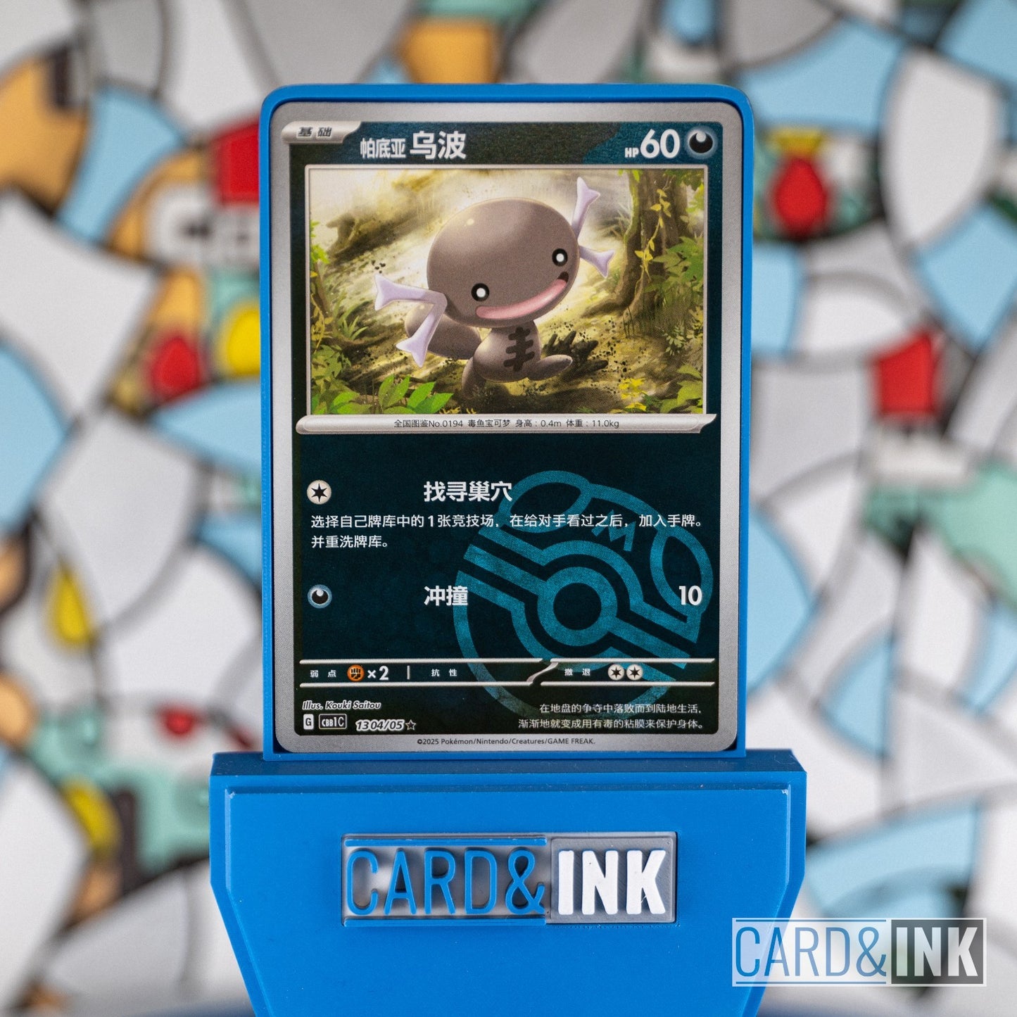 Pokemon Paldean Wooper 1304/05 Master Ball Holo Gem Pack Vol.1 CBB1C - CIL-000300