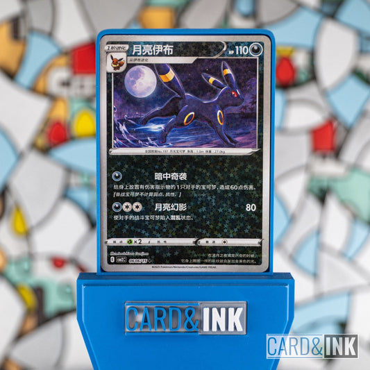 Umbreon Gem Pack Vol.2 0606/15 CBB2C Chinese Pokemon Card NM - CIL-000338