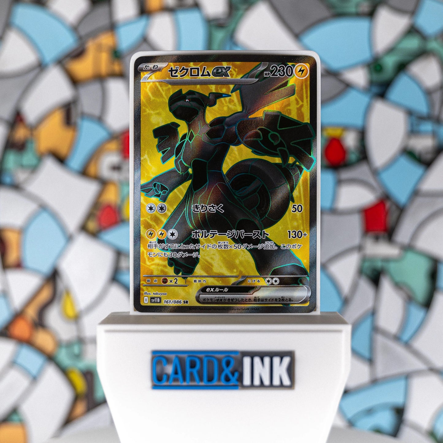 Zekrom EX SR [161/086] SV11B (Japanese) - CIL-000469